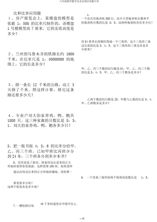 六年级教学数学比及比例应用题专项