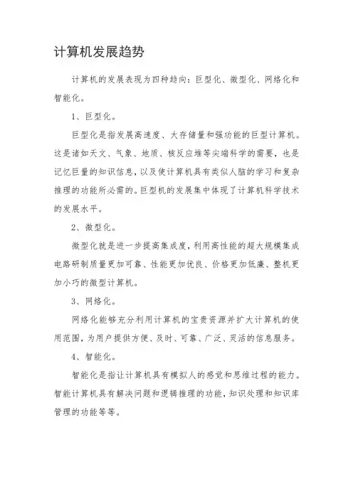 计算机发展趋势