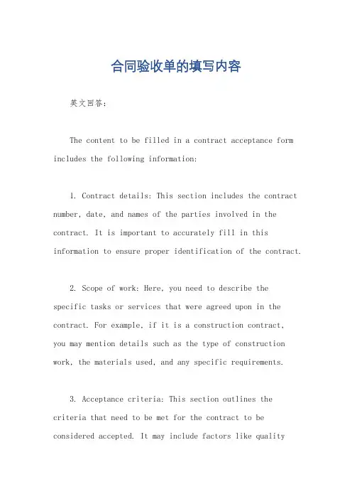 合同验收单的填写内容