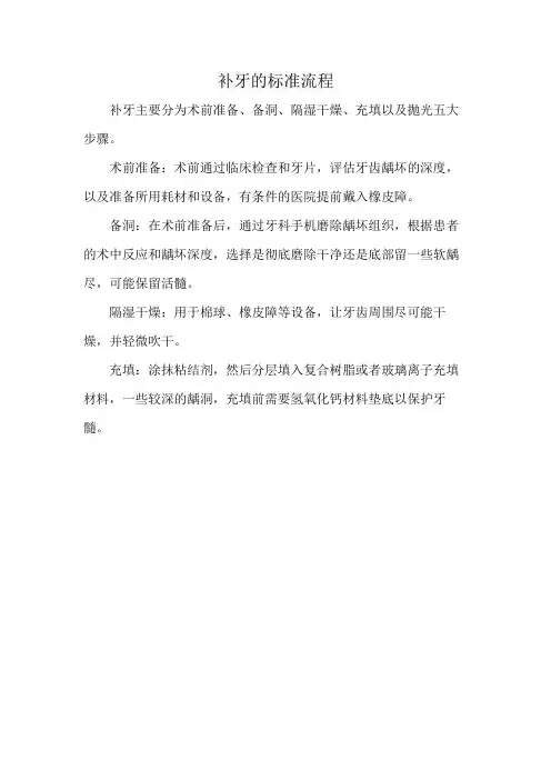 补牙的标准流程
