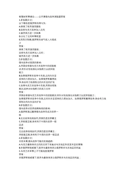 军事理论见面课俄乌战争答案