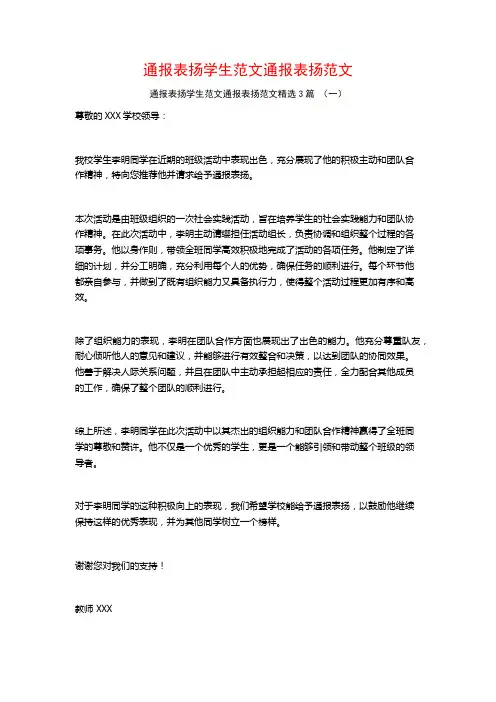 通报表扬学生范文通报表扬范文3篇