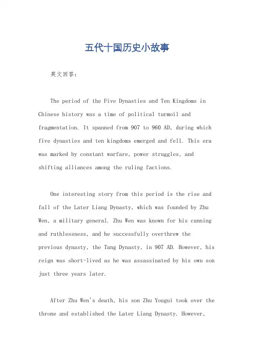 五代十国历史小故事