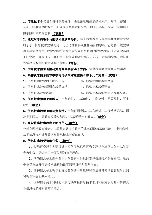 信息技术教学论(重点)江苏师范大学