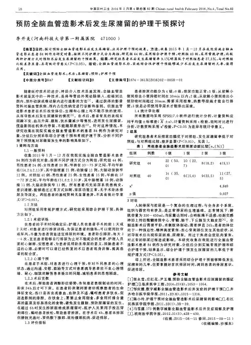 预防全脑血管造影术后发生尿潴留的护理干预探讨