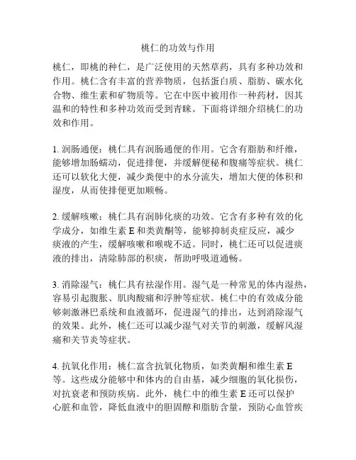 桃仁的功效与作用