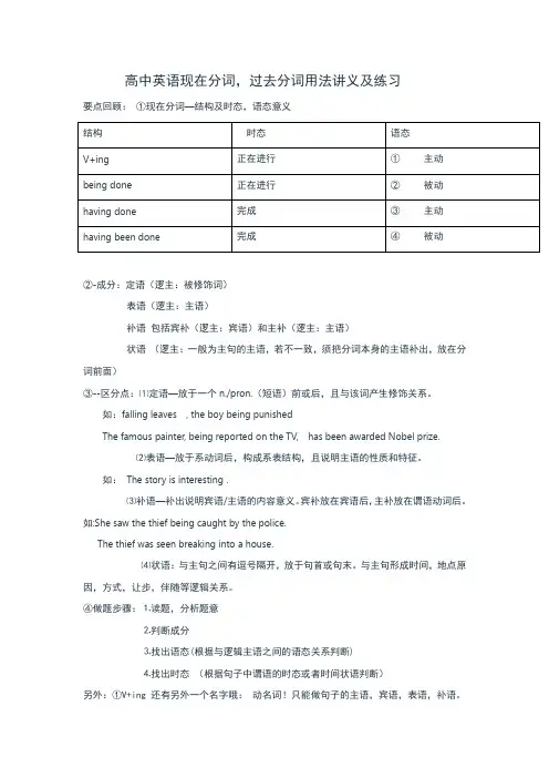 高中英语现在分词过去分词的用法辨别 精华