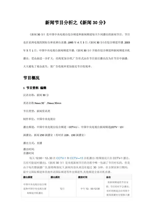 新闻节目分析