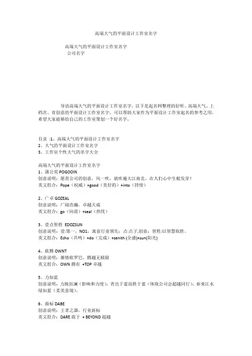 高端大气的平面设计工作室名字