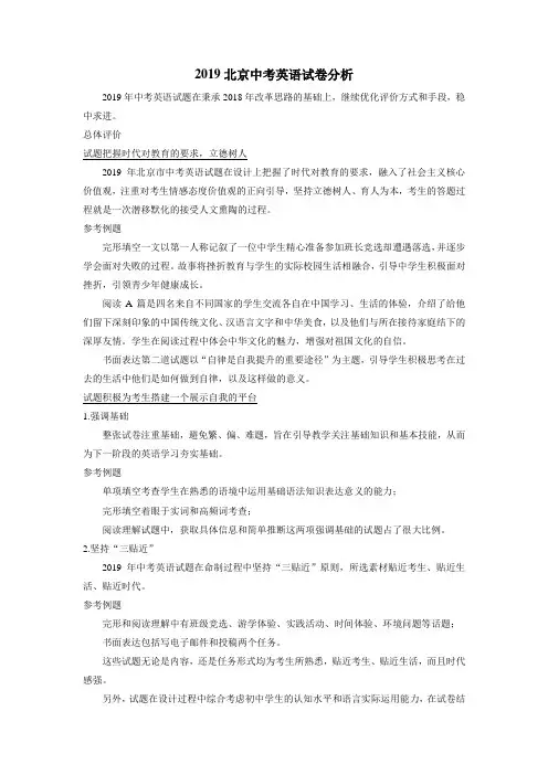 2019北京中考 英语试卷分析