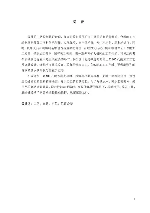 减速箱箱体加工工艺及夹具设计说明书