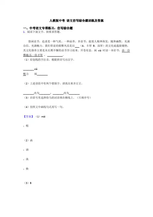 人教版中考 语文仿写综合题训练及答案