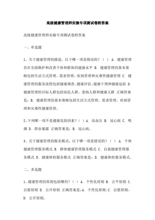 高级健康管理师实操专项测试卷附答案