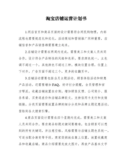 淘宝店铺运营计划书