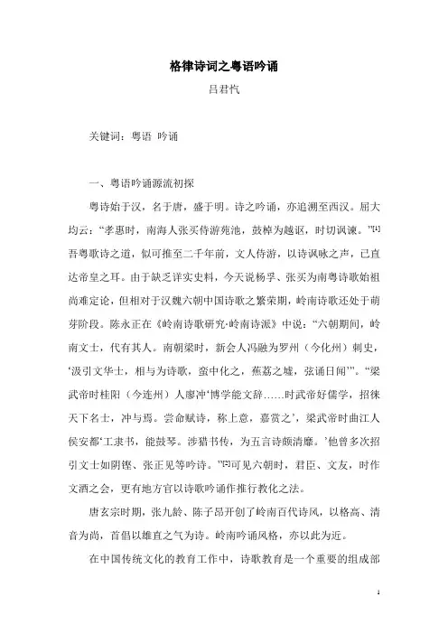 格律诗词之粤语吟诵
