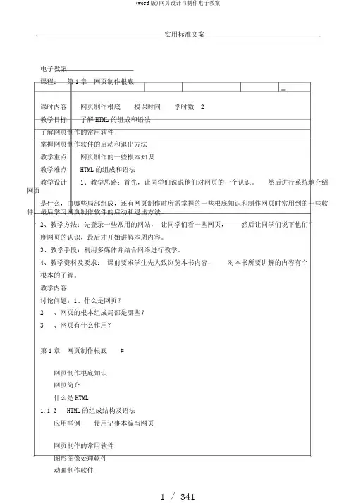 (word版)网页设计与制作电子教案