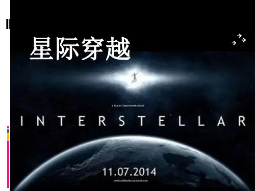 欧美科幻影视赏析-星际穿越.