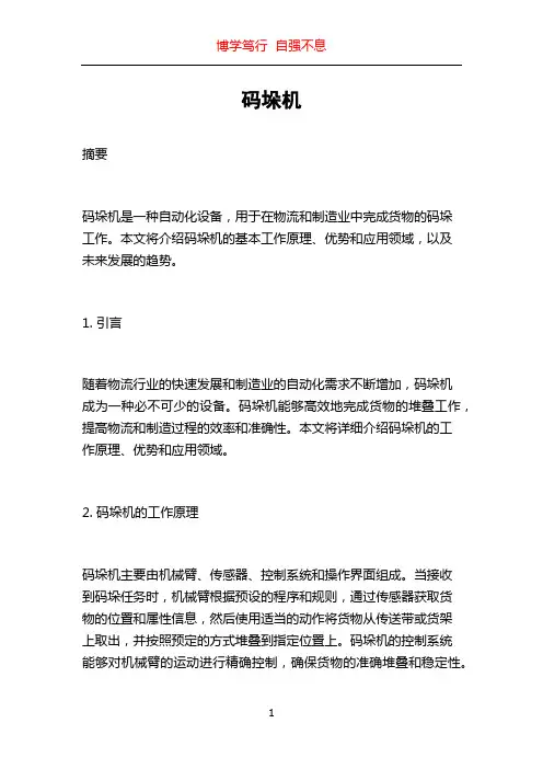 码垛机_精品文档