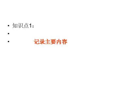 周口店野外地质实践教学  2野簿纪录格式