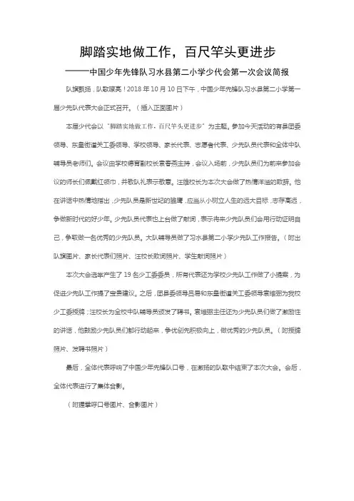 习水二小第一届少代会简报