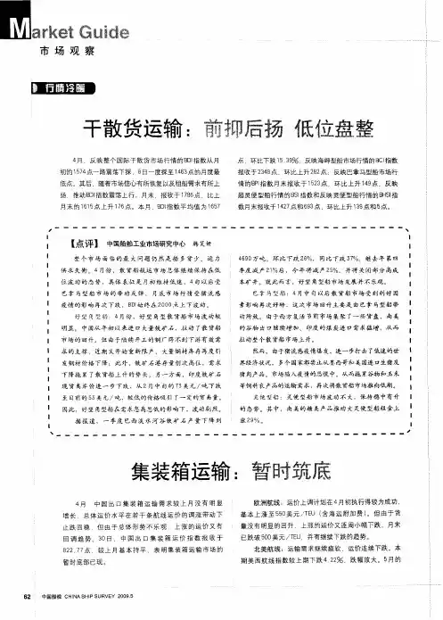 干散货运输：前抑后扬低位盘整