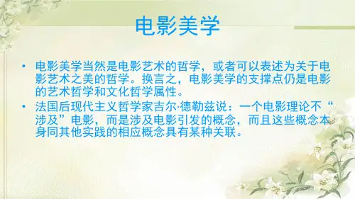第2讲 早期电影理论之一：电影心理学与电影文化学