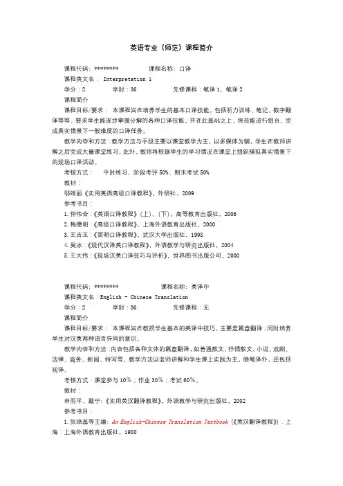 英语专业(师范)课程简介【模板】