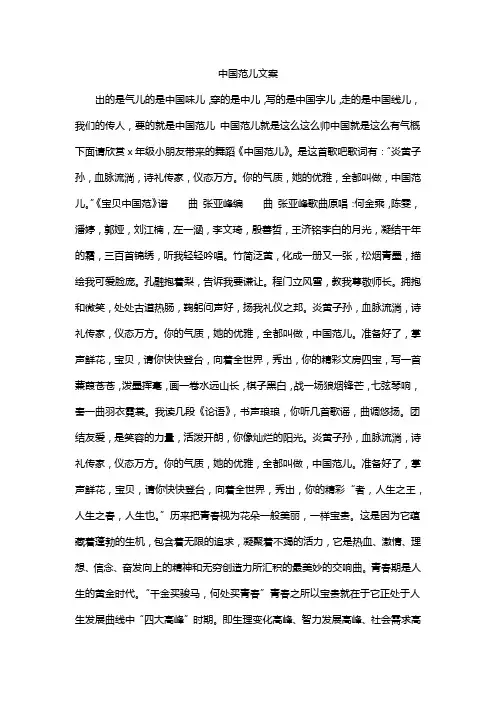 中国范儿文案