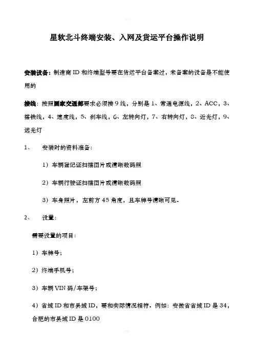 北斗终端安装及货运平台入网操作流程