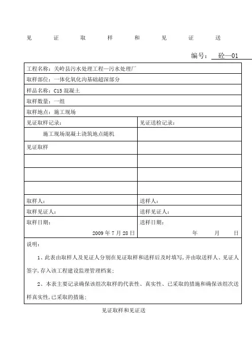 混凝土见证取样记录单