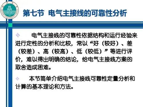 13.第四章 电气主接线及设计(5)