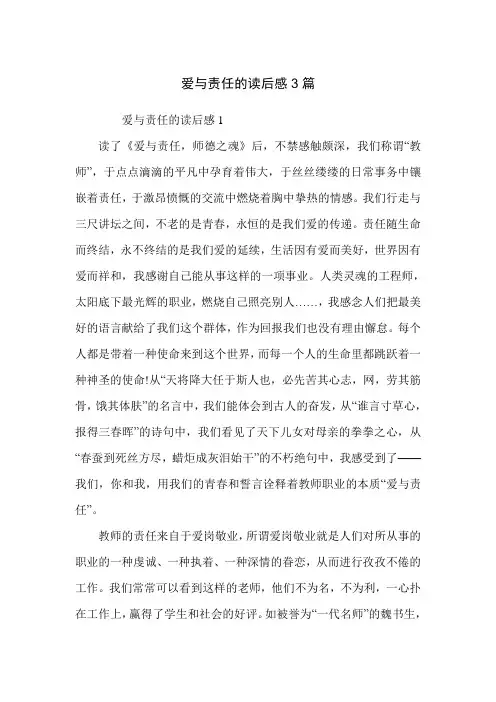 爱与责任的读后感3篇