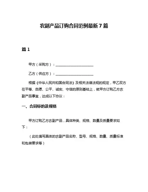 农副产品订购合同范例最新7篇
