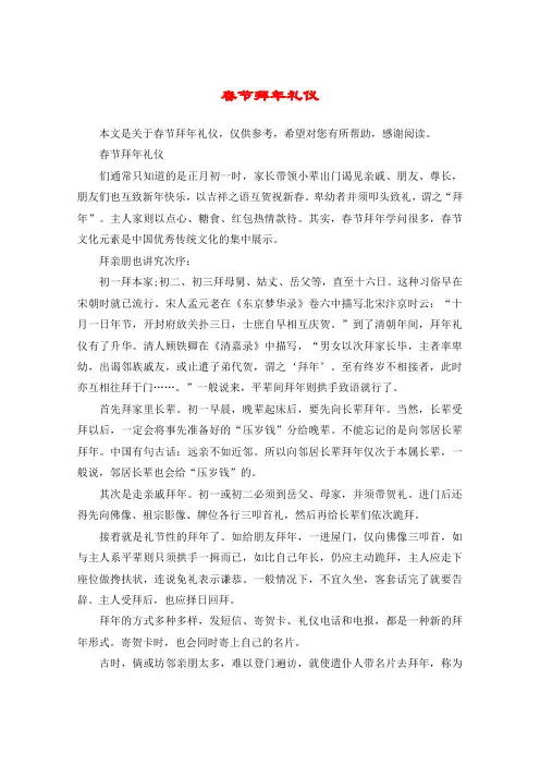 春节拜年礼仪