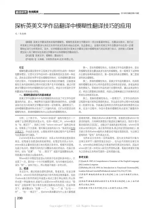 探析英美文学作品翻译中模糊性翻译技巧的应用 