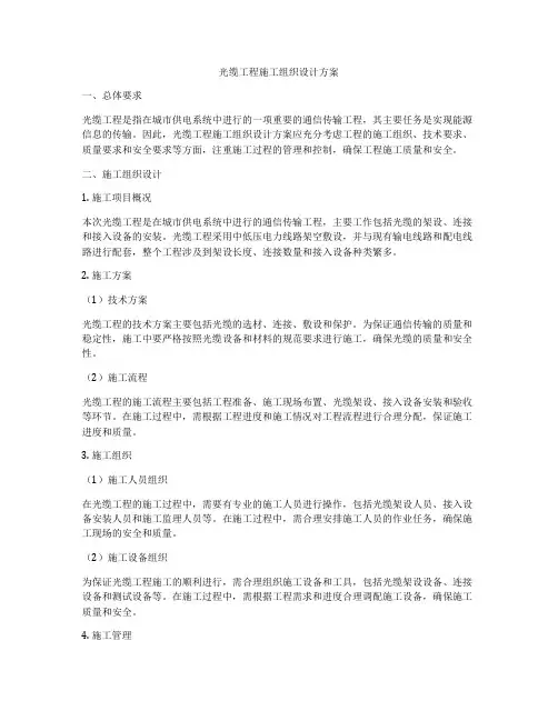 光缆工程施工组织设计方案