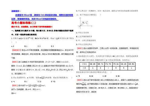 2022高考数学(文)二轮复习高考小题标准练(二) Word版含答案