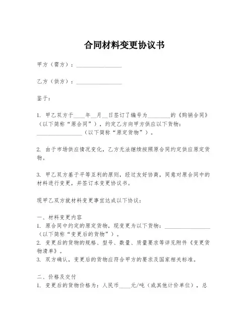 合同材料变更协议书