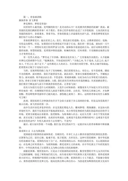 青春演讲稿2000字(共8篇)