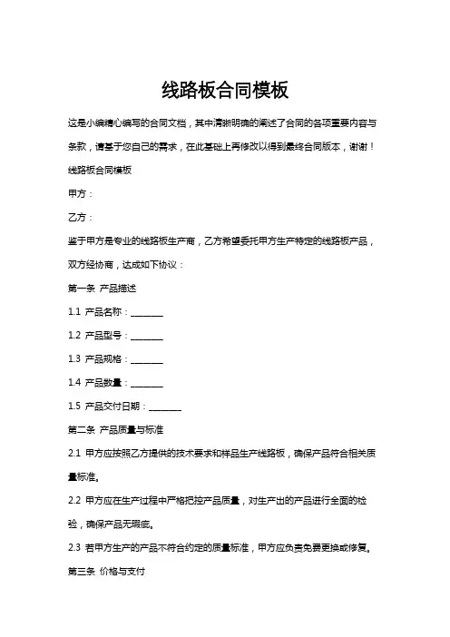线路板合同模板