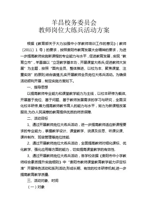 教师岗位大练兵活动方案