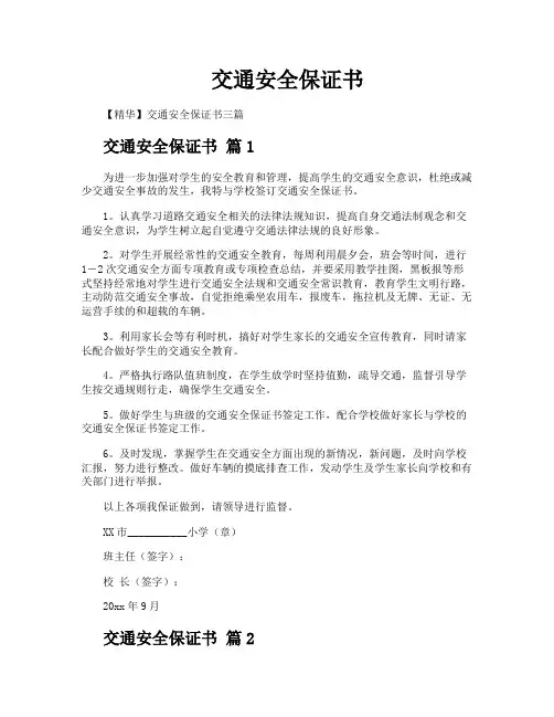 交通安全保证书