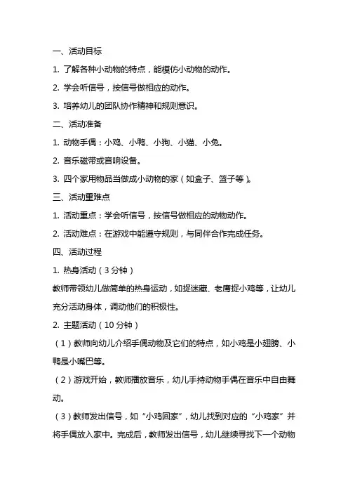 中班体育活动教案《小动物找家》