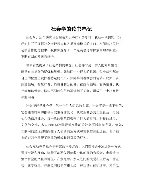 社会学的读书笔记