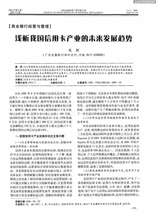 浅析我国信用卡产业的未来发展趋势