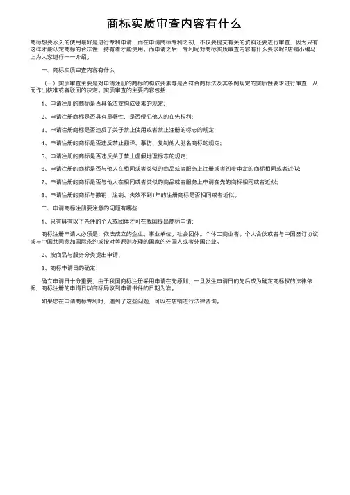 商标实质审查内容有什么