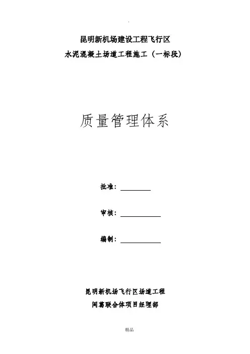 昆明机场--质量管理体系