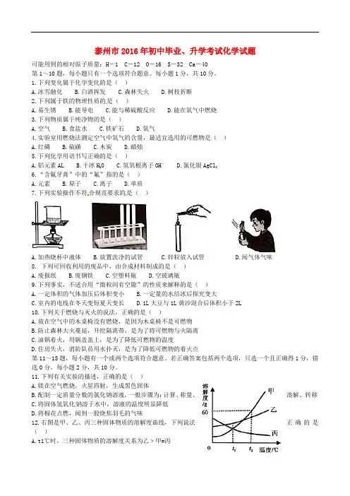 江苏省泰州市中考化学真题试题(含答案)