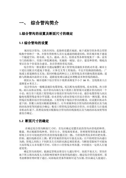 综合管沟介绍及案例