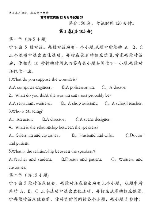 广东广州市普通高中学校2018届高考高三英语12月月考试题 05 含答案